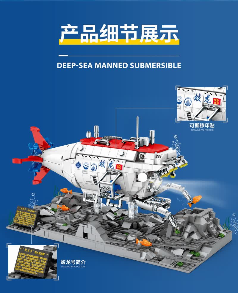 乐高(lego)moc积木潜水艇蛟龙号载人潜水器中国军事模型男孩益