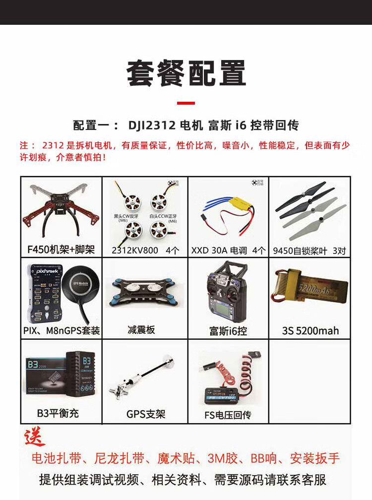 f450四轴无人机套装diy开源飞控pixhawk二次开发可编程飞行器2312富斯