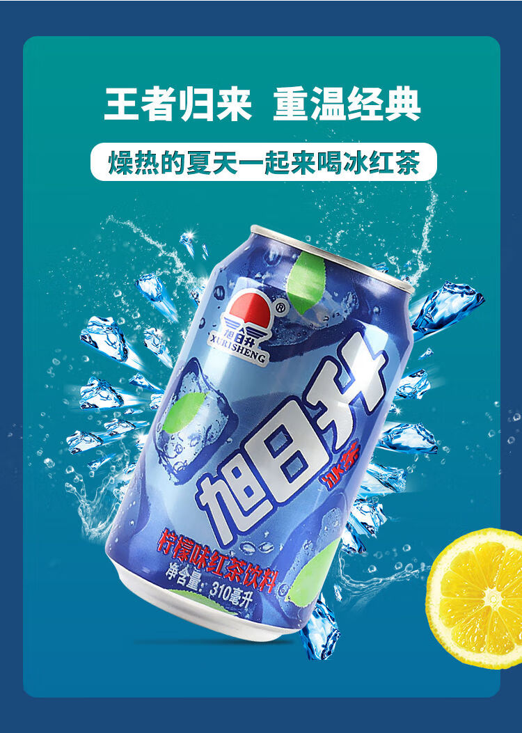 5折 旭日升 冰茶果味凉茶饮料饮品310ml*12/20罐整箱儿时的甜味 20罐