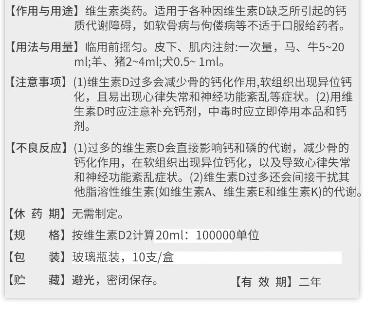 维生素d2胶性钙注射液 狗猪牛羊补钙 佝偻病软骨症维丁胶性钙 华牧