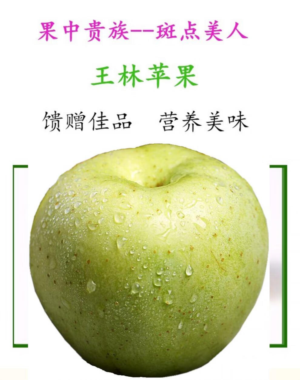 正宗王林青苹果脆甜丑苹果新鲜当季整箱孕妇水果70mm含75mm不含2斤