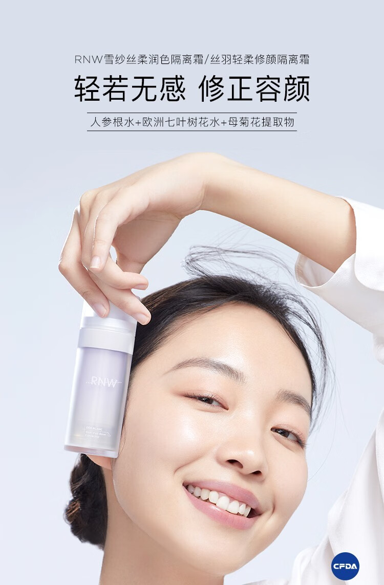 rnw隔离霜妆前打底水润保湿提亮肤色隔离乳隐匿毛孔修饰肤色素颜霜rnw