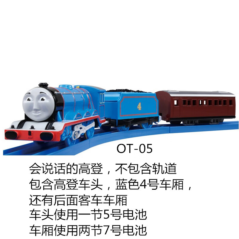 定制流线型高登电动ts小火车爱德华亨利3岁  托比 一辆火车带车厢 不