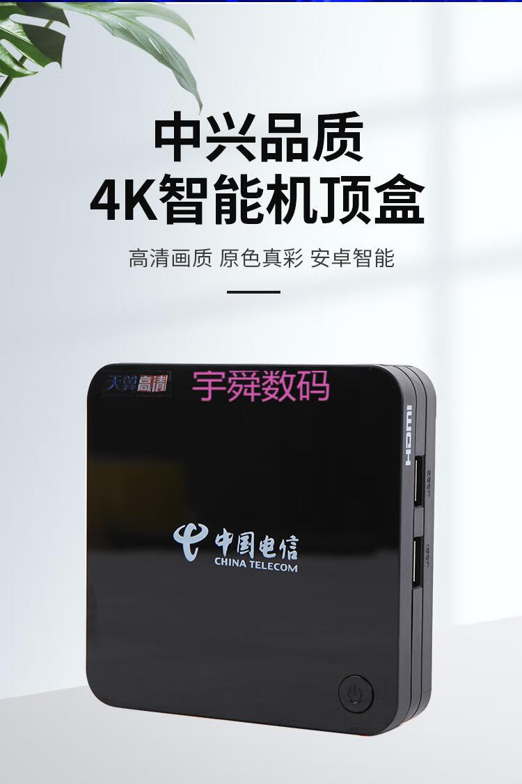 中國電信iptv無線網絡wifi4k電視盒子機頂盒家用語音版通新款通用版