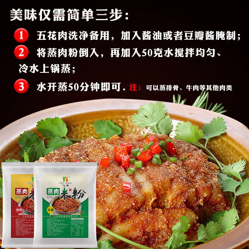 【京喜牧场】五香粉蒸肉粉特产麻辣蒸肉米粉蒸排骨牛肉猪肉调料蒸肉粉