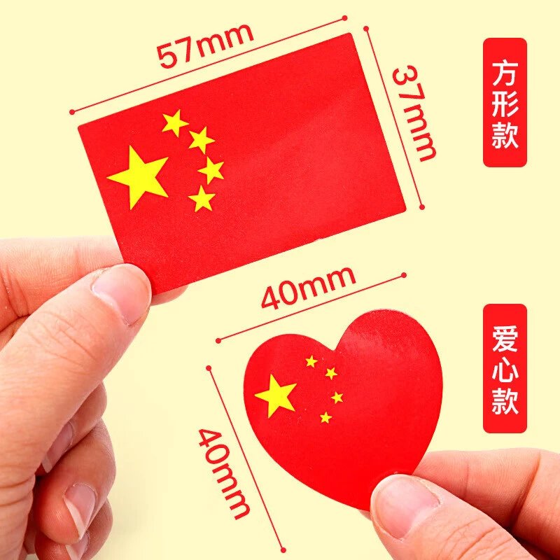 萌之瑶国庆节贴纸脸贴五星红旗国庆脸部贴纸小装饰贴纸运动会粘贴纸