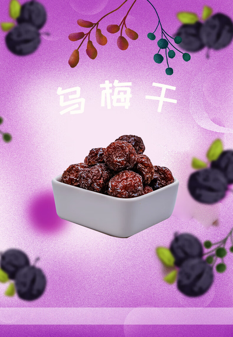 新边界天山原色乌梅干蜜饯果干新疆特产休闲零食小吃梅子肉厚切芒果干