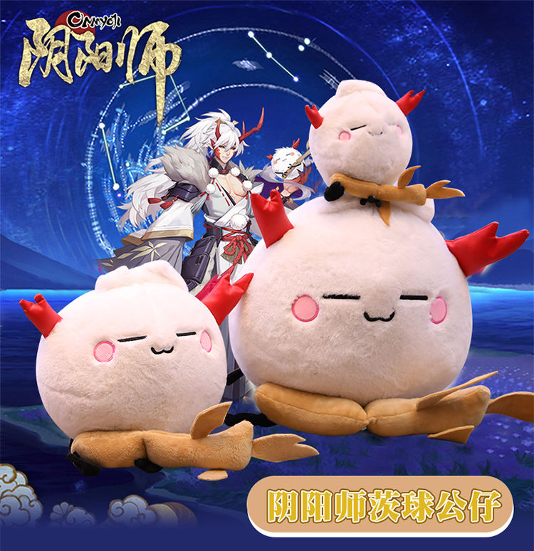 阴阳师周边毛绒茨球黑茨球团子茨林茨木童子cos周边手游动漫黑茨球30