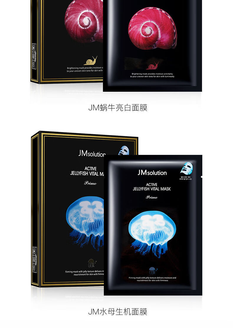 韩国jm面膜燕窝水母蜗牛鱼子酱巨补水保湿修复熬夜女学生党水母面膜