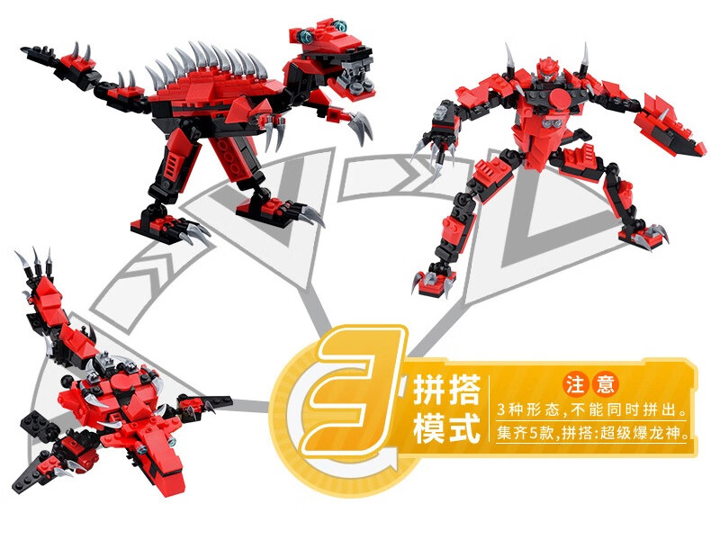 星钻积木积变战士男孩子变形机器人恐龙组装3变积木玩具81521喷射169