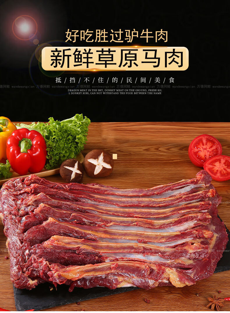 马肉 新鲜马肉 驴肉 马肉(3斤装)【图片 价格 品牌 报价】-京东