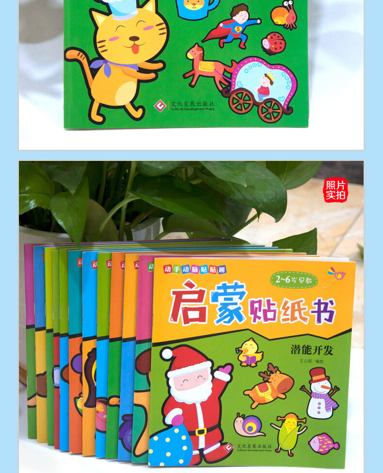 启蒙贴纸书全12册