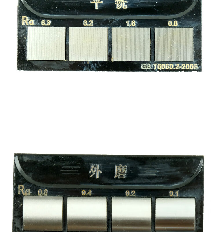 粗糙度对比样块光洁度对比样板表面粗糙度比较块外磨平磨平铣组合式7