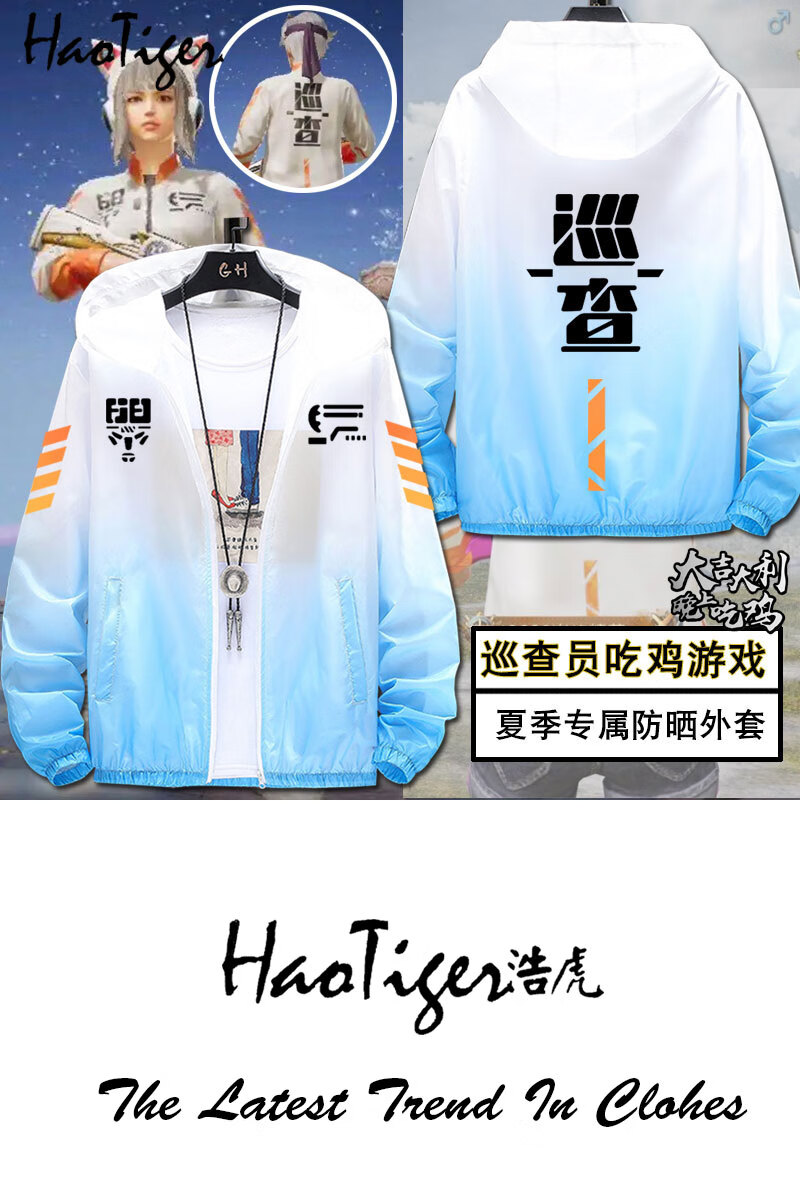 维玛罗西木柒巡查员衣服 吃鸡精英游戏和平cos专家巡查员衣服男女