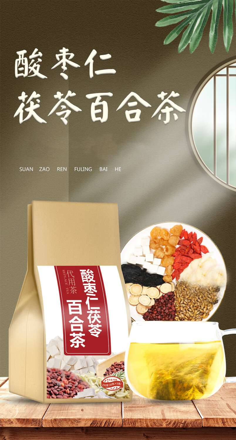 茶大麦茶睡眠质量差晚安茶 有仁堂 酸枣仁安舒茶【巩固装】60包【图片