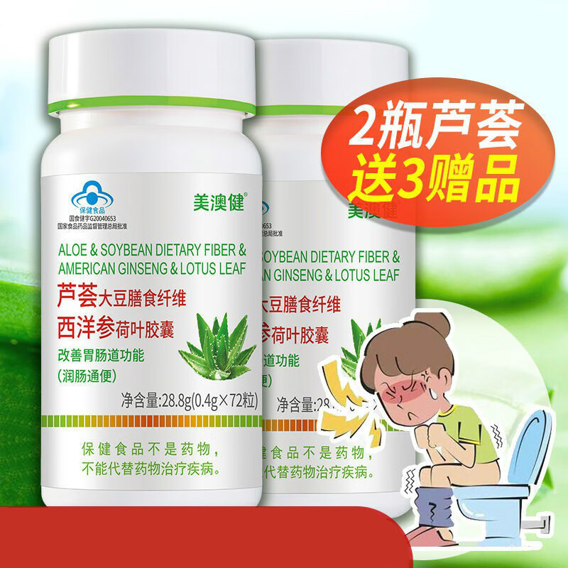 2瓶装共144粒美澳健芦荟胶囊润肠不2瓶芦荟