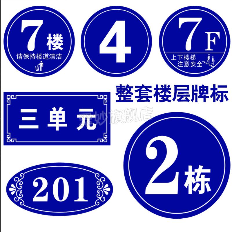 2021新品定制楼层指示牌数字家用创意楼道标识牌广告贴楼层牌塑料号码