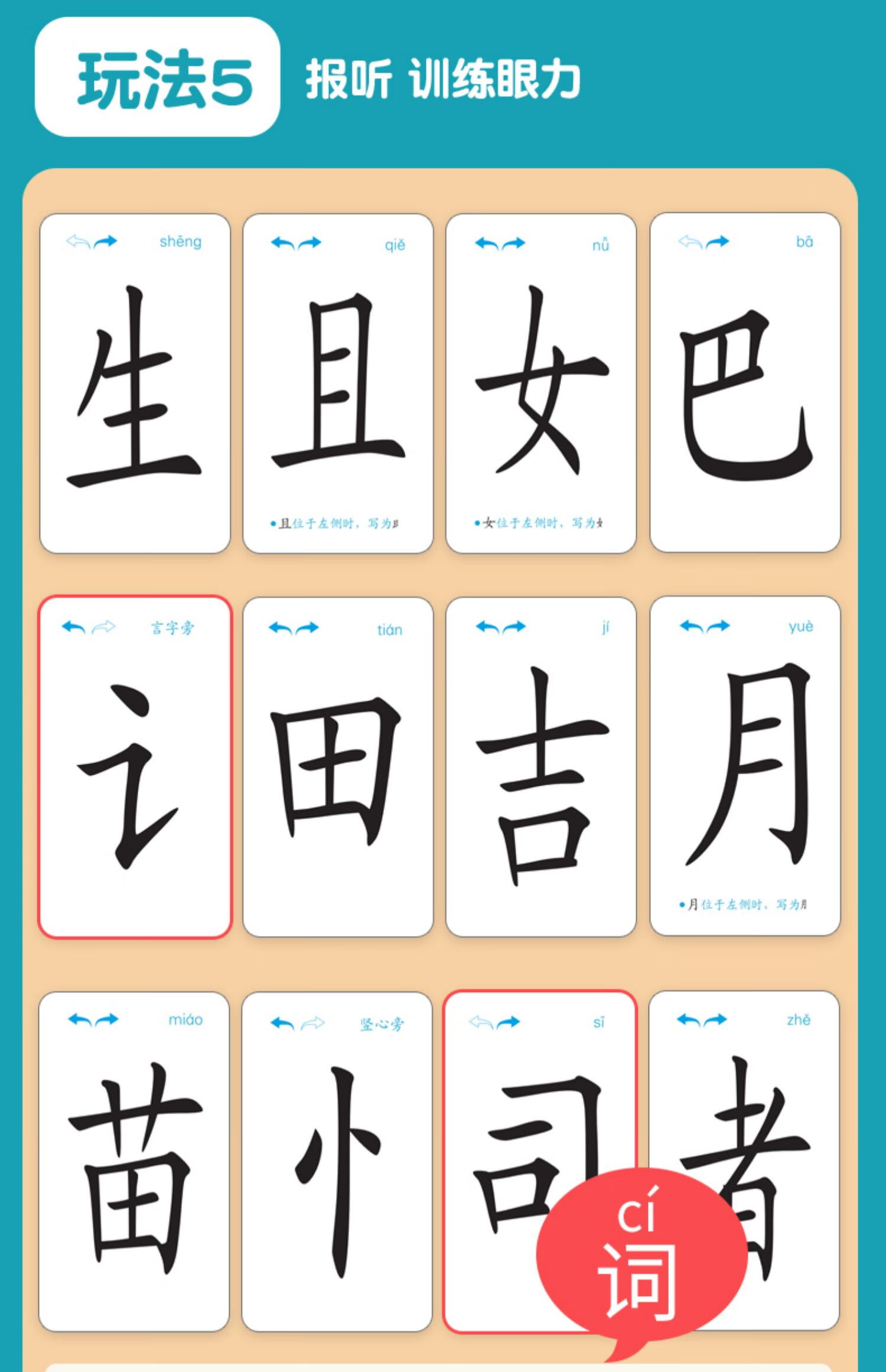 魔法汉字组合卡片偏旁部首成语接龙160张铁盒装 带拼音生字识字扑克牌