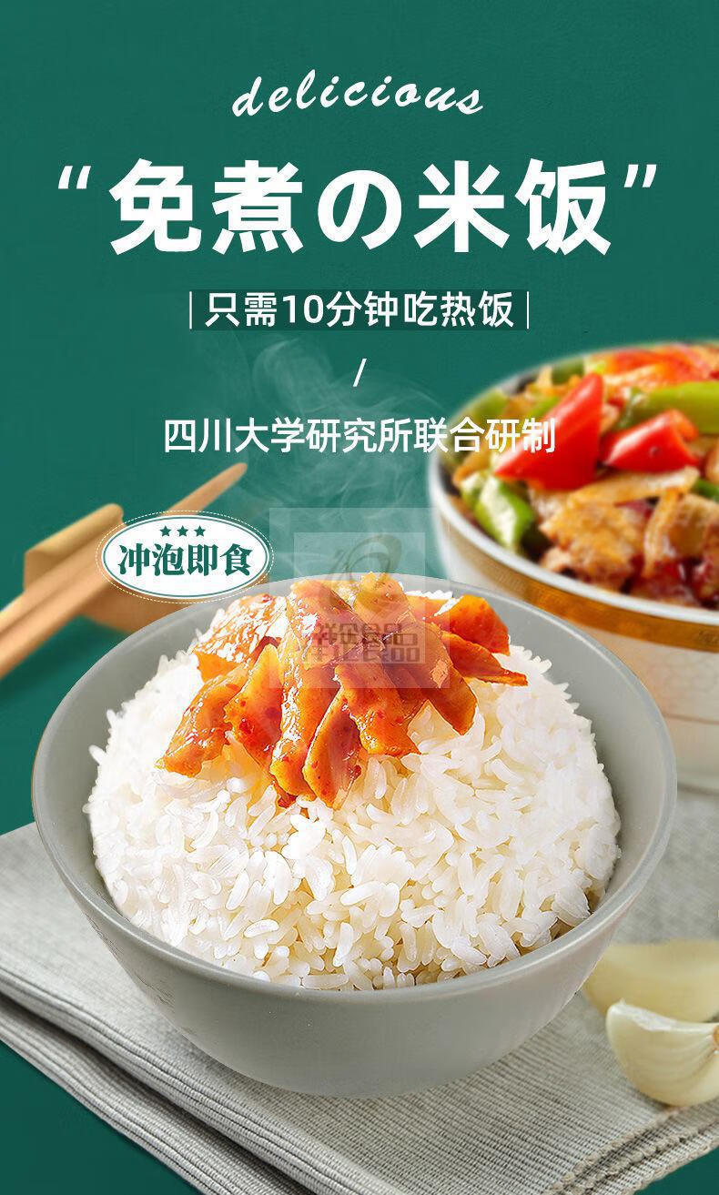 免蒸方便冲泡米饭学生宿舍懒人快熟米速食即食旅游自热泡饭纯饭100g8