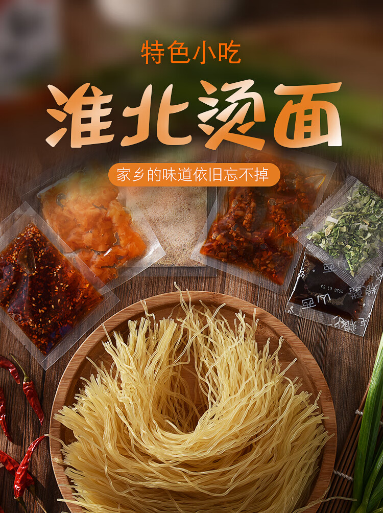 淮北烫面米线 亳州三鲜面萧县宿州冷面汤面1件5碗单独料包配料齐全