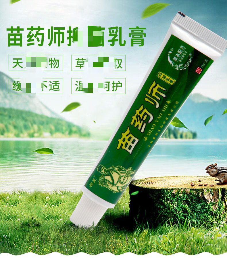江西神芙苗药师草本乳膏皮肤外用 1只体验装【图片 价格 品牌 报价】