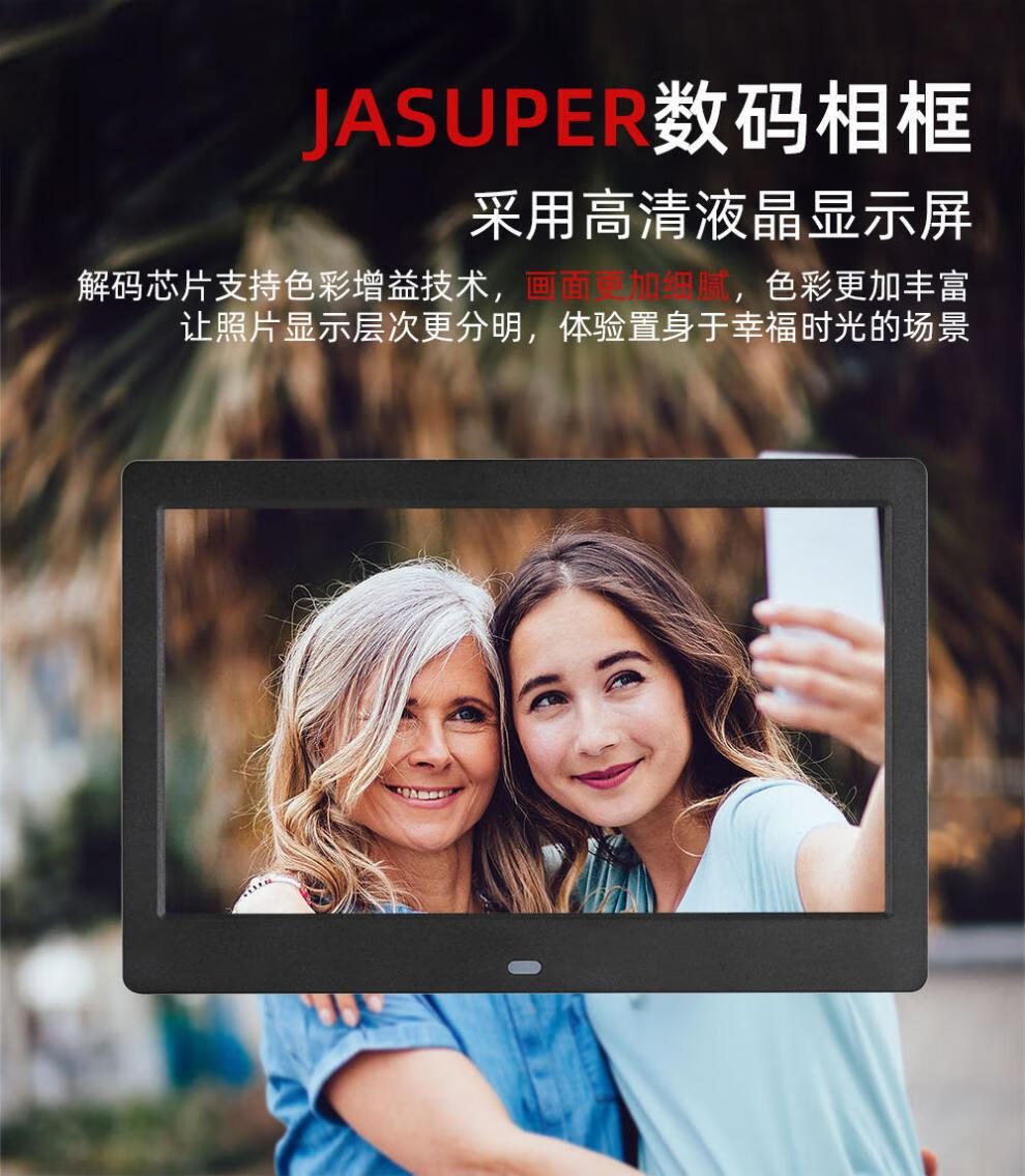 当日发货多媒体图片视频自动播放器jasuper电子相册数码相框7101吋10