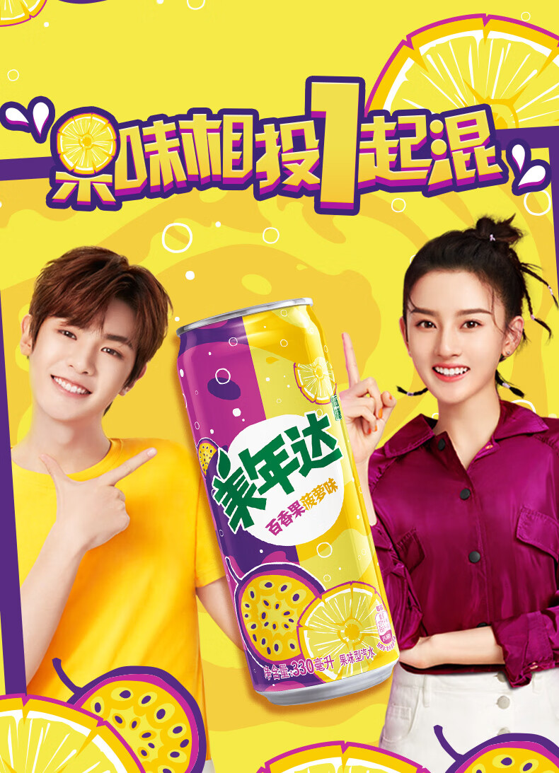 mirinda美年达百香果菠萝味汽水碳酸饮料细长罐330ml24罐百事出品