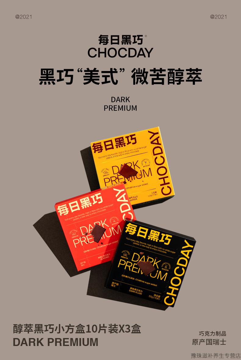 王一博代言每日黑巧黑巧克力圣诞节送女朋友礼物网红零食98可可共3盒