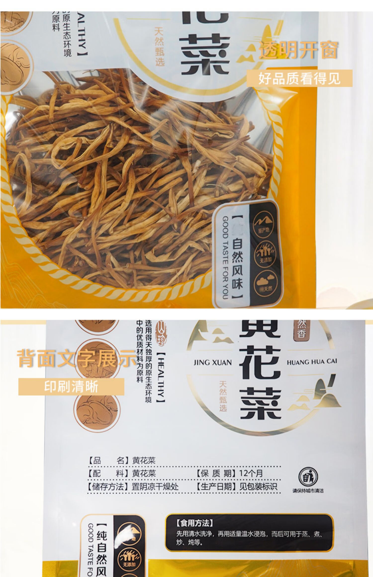 黄花菜袋子自封口塑料金针菜包装袋山珍土特产密封拉链半斤一斤装 22*