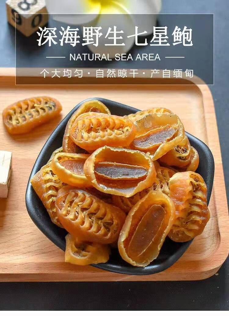 小七星鲍鱼海鲜干货煮粥天然淡晒佛跳墙煲汤料买100只宋50只关注店铺