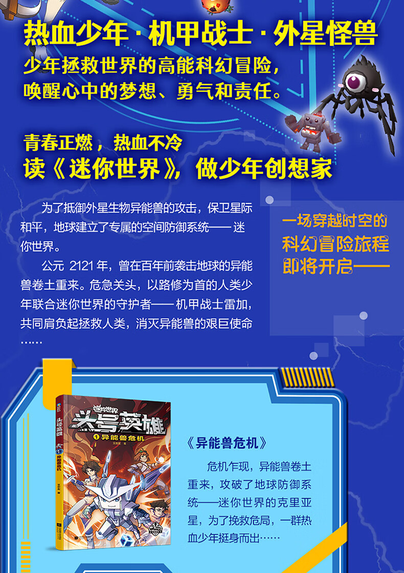 《迷你世界头号英雄系列 科幻冒险创造益智游戏官方小说 头号英雄磨铁