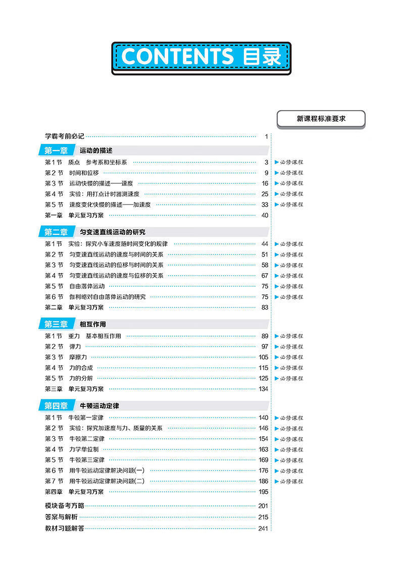 王后雄教材电子版图片