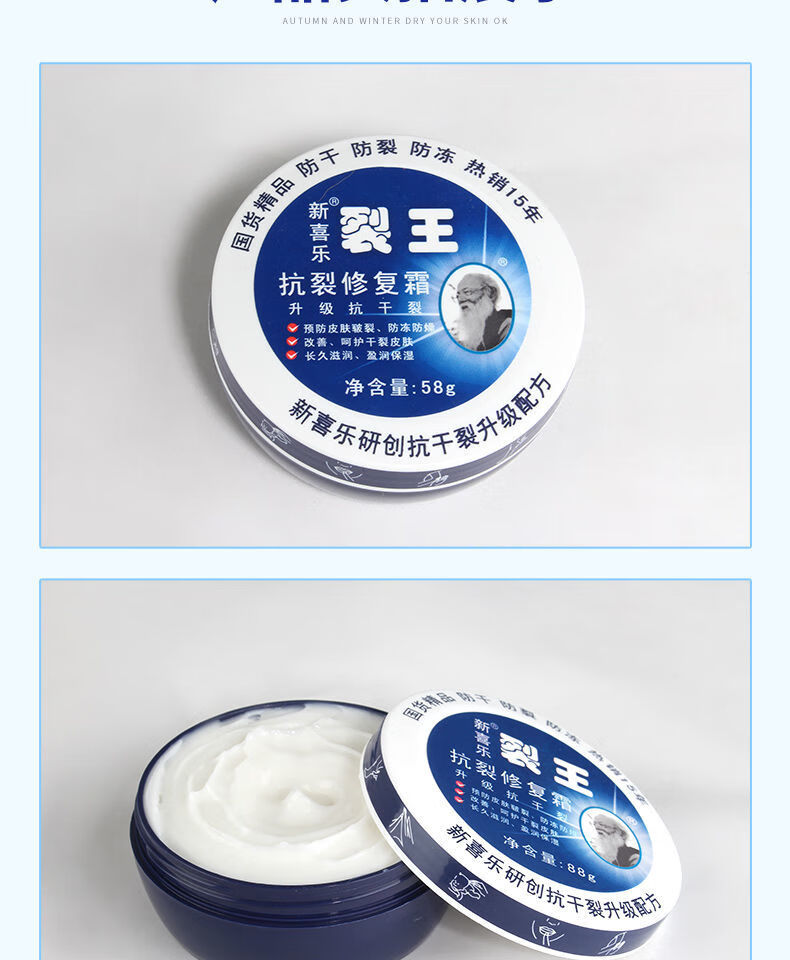 新喜乐裂王抗裂修复霜防裂脚裂膏脚后跟龟裂手裂口干裂蜕皮护手霜裂王