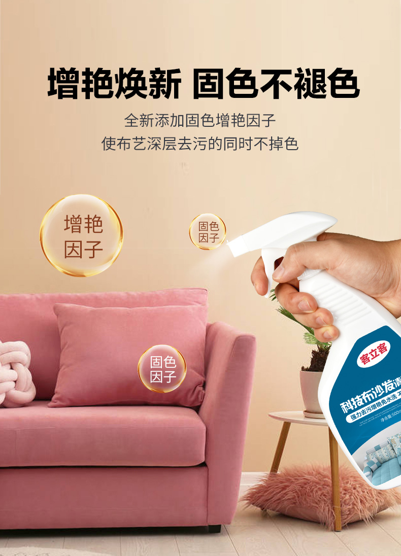 大瓶科技布沙发清洁剂详情_04.jpg