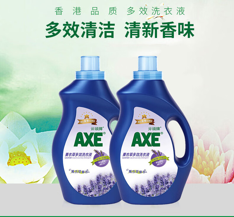 斧头牌洗衣液薰衣草斧头牌薰衣草洗衣液3kg香港axe洁净柔顺熏香持久多