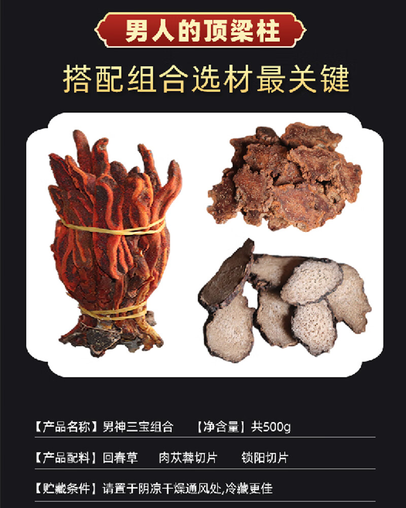 回春草野生肉苁蓉片锁阳组合500g不老草药材男精子滋补泡酒料泡水