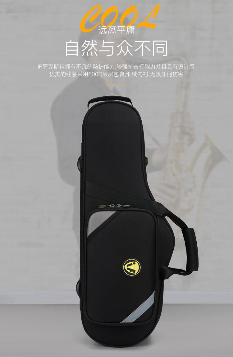 if萨克斯背包便携包降b次中音萨克斯硬包双肩单肩背随行包轻便if随形