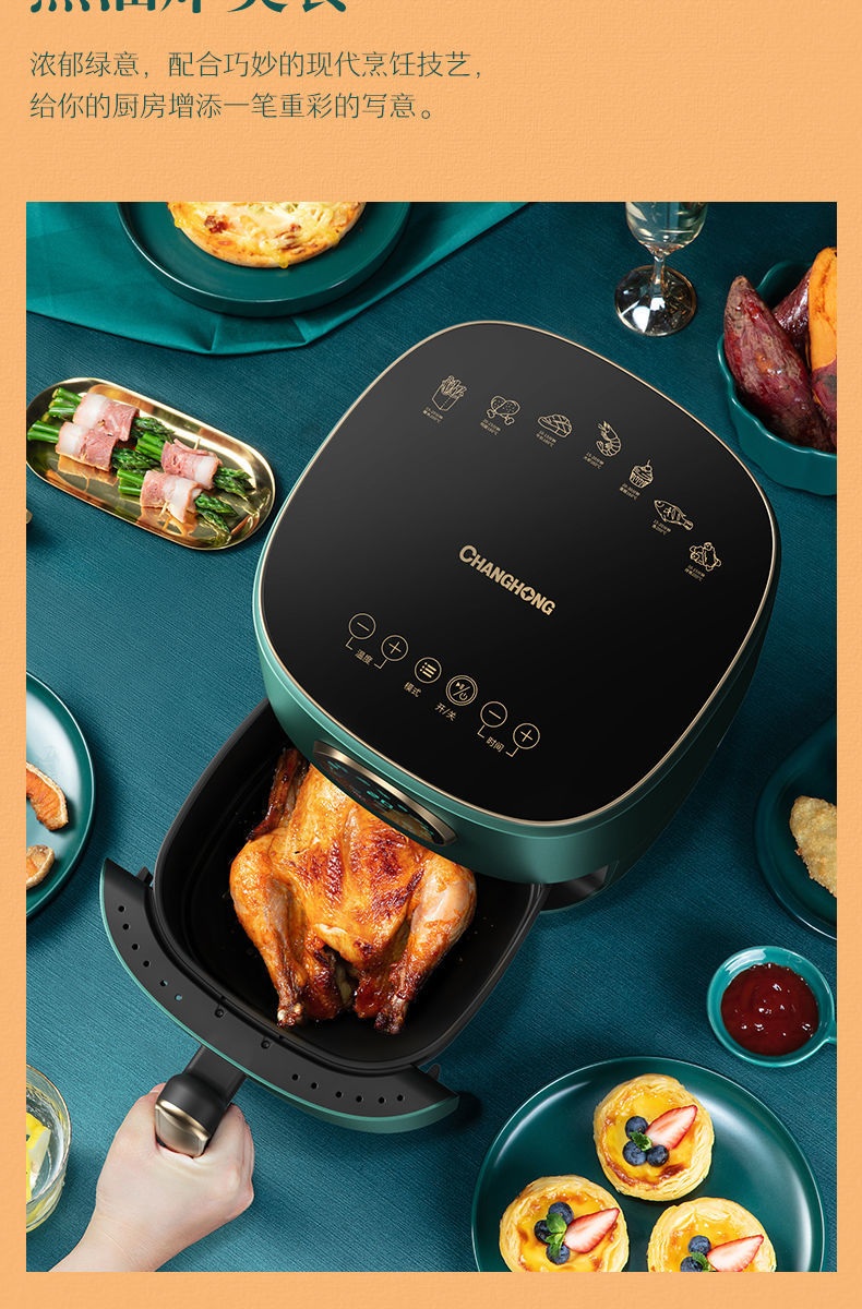 长虹(changhong)空气炸锅家用多功能大容量电炸锅全自动无油烟智能电