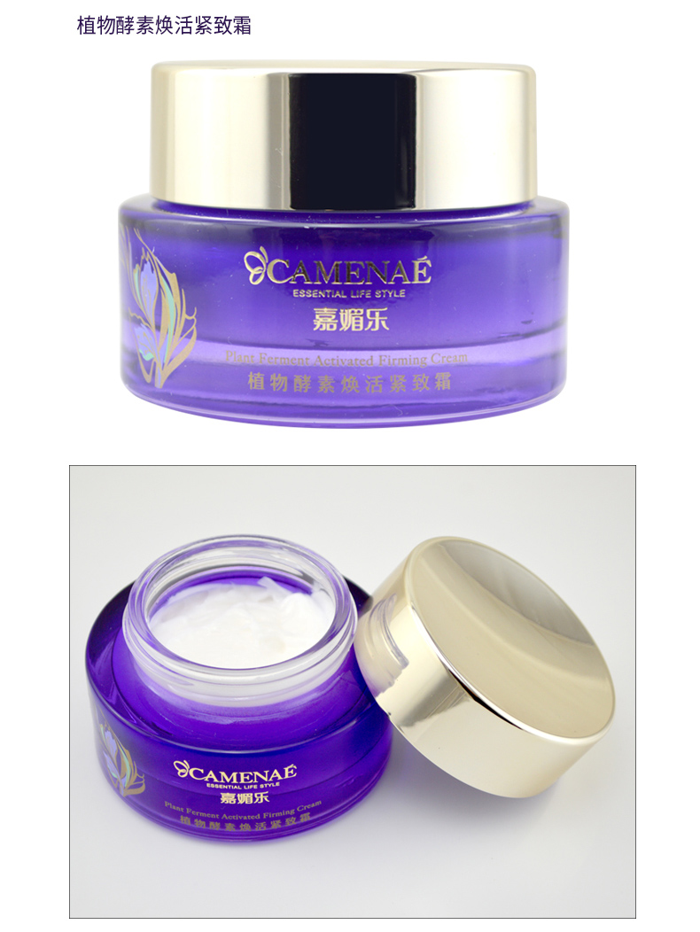 嘉媚乐（CAMENAE）植物酵素焕活紧致洁面水乳精华液面膜贴提拉紧致 植物酵素焕活紧致水150ml