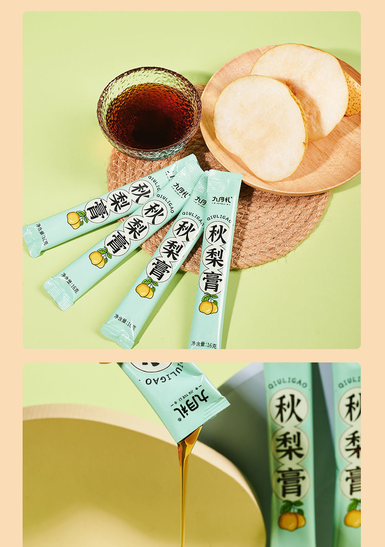 九月礼秋梨膏条状便携独立包装轻盈砀山雪梨膏酥梨膏30条480g