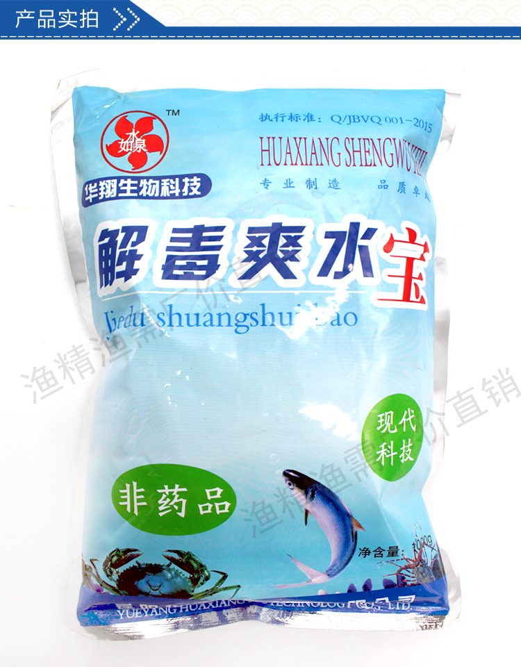 水产鱼药活性炭净水改底除臭增氧池塘发黑发臭发酸华翔解毒爽水宝1000