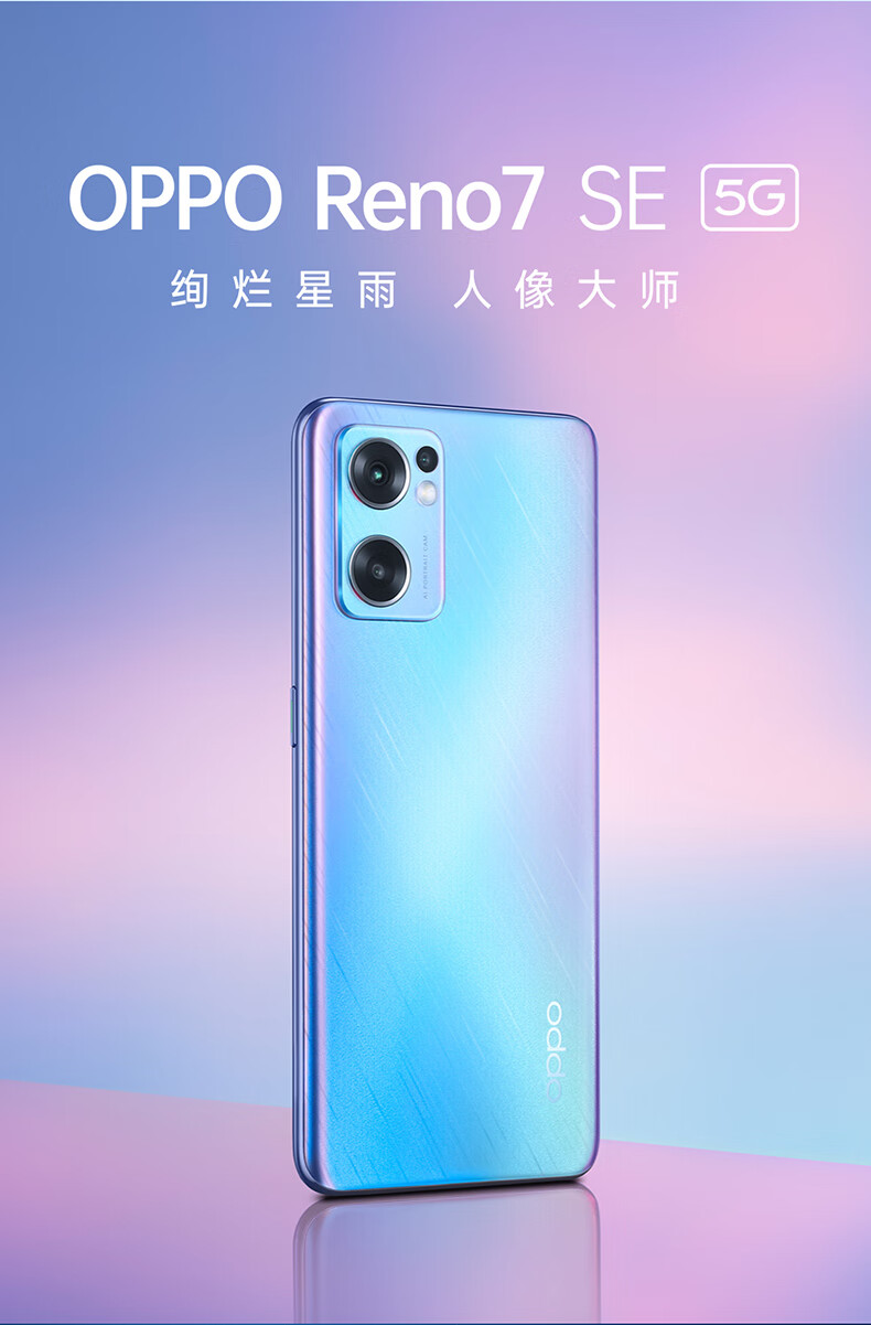 opporeno7se星语心愿图片