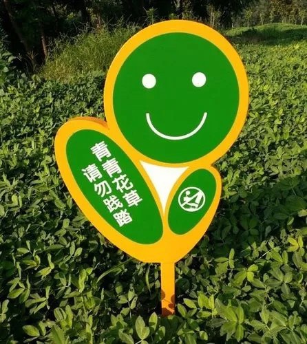 仟佰盾(chiefdon) 花草牌提示牌定做草坪标语指示牌绿化带警示牌温馨