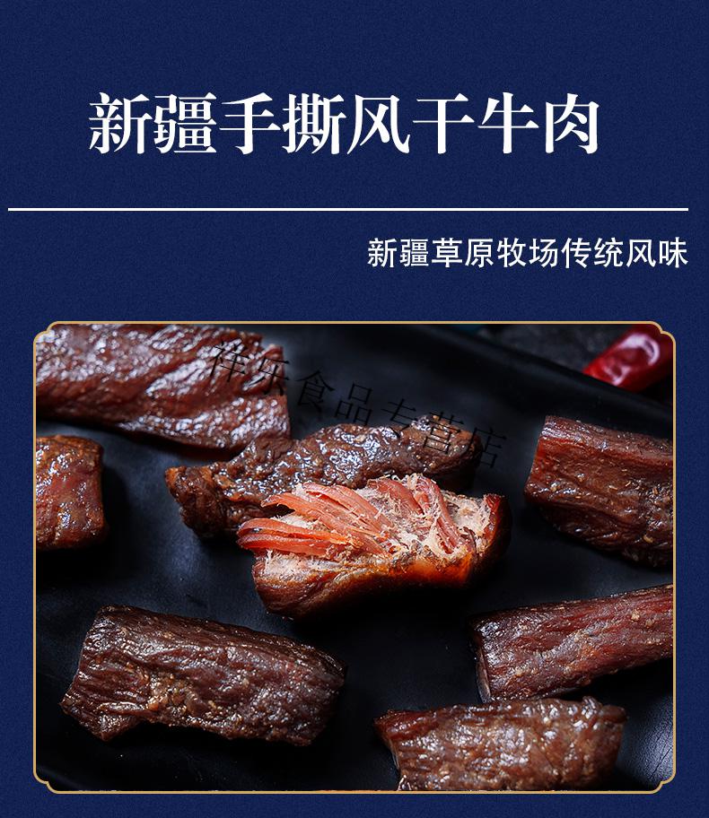 牧民人家新疆特產美食手撕風乾牛肉乾耗牛真牛肉零食比內蒙古孜然味