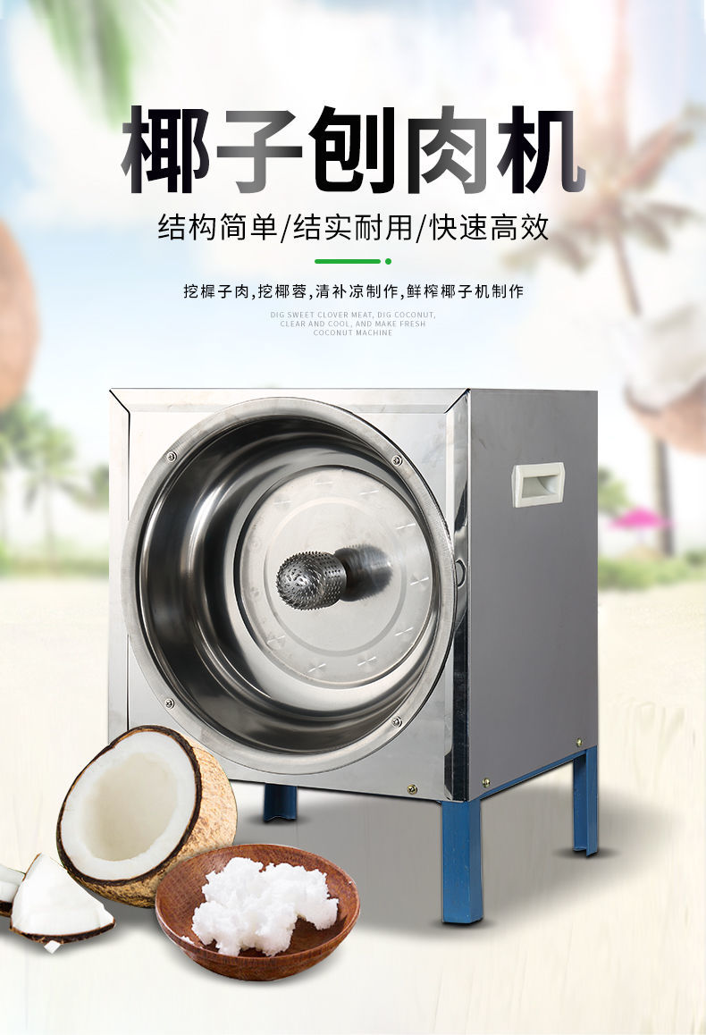 开椰子器神器刨椰子机电动商用刨椰丝器椰子挖肉机小型椰椰子机刨丝机