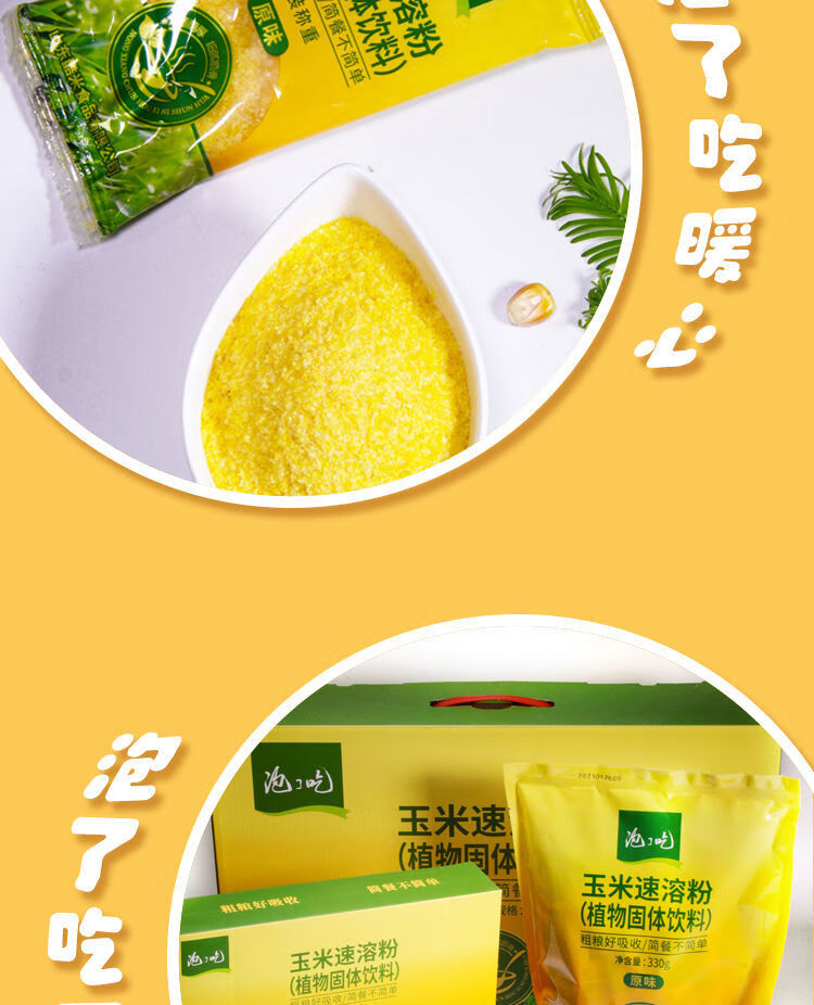 玉米速溶粉330g玉米糊即食冲饮无脂粗粮即食速食纯玉米杂粮袋装 玉米