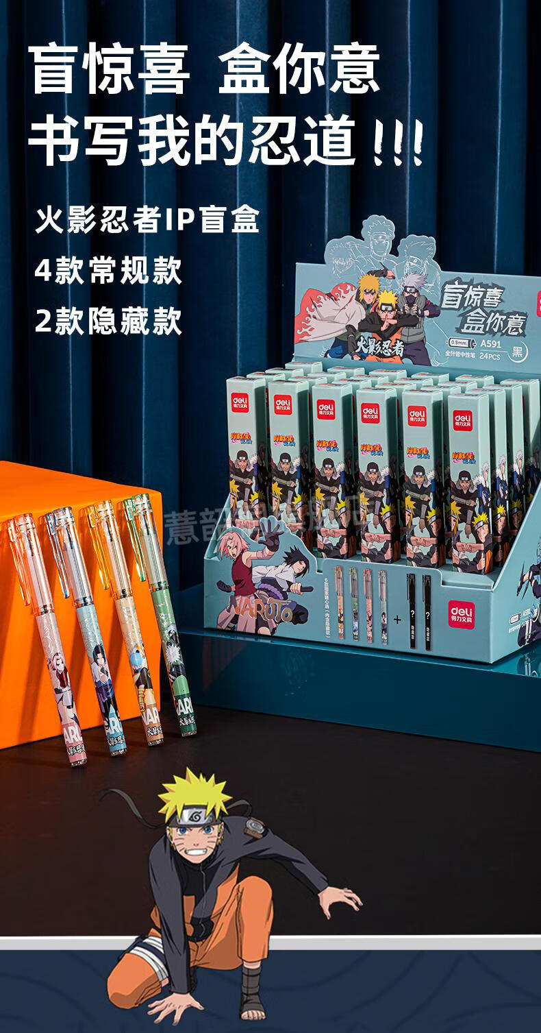 耐辉顿得力火影忍者盲盒笔限量版男生隐藏款2022网红新款文具中性笔一
