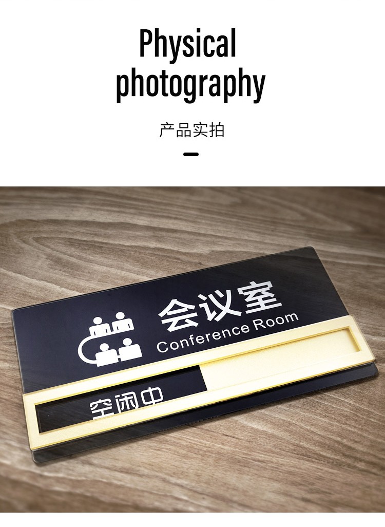 会议室标识牌提示牌可切换状态挂牌办公室会议中请勿打扰标志牌会议室