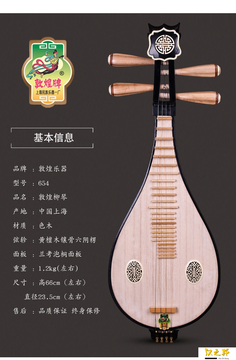 柳琴敦煌柳琴654柳琴乐器上海敦煌乐器学习演奏柳琴授权 敦煌652柳琴
