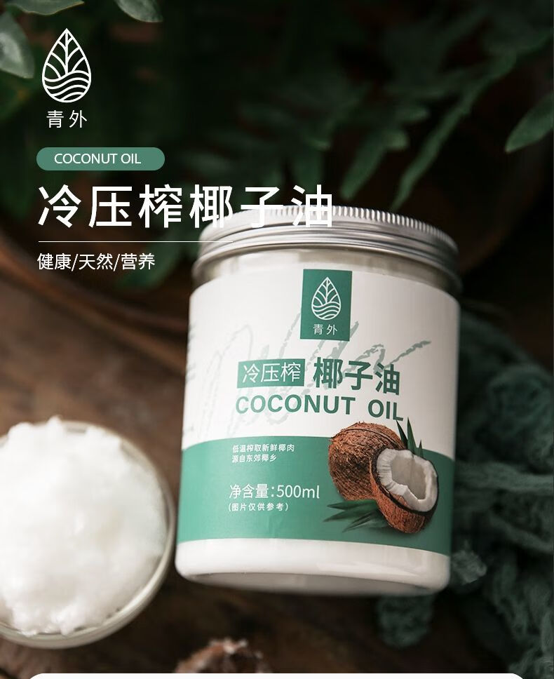 椰子油原厂冷压初榨500ml新鲜椰油烘焙护发护肤卸妆生酮 食用植物黄油